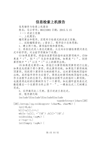 信息检索上机报告