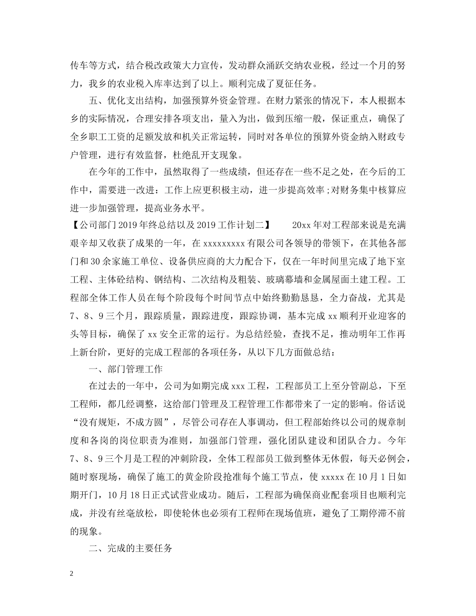 公司部门20XX年终总结以及20XX年工作计划 _第2页