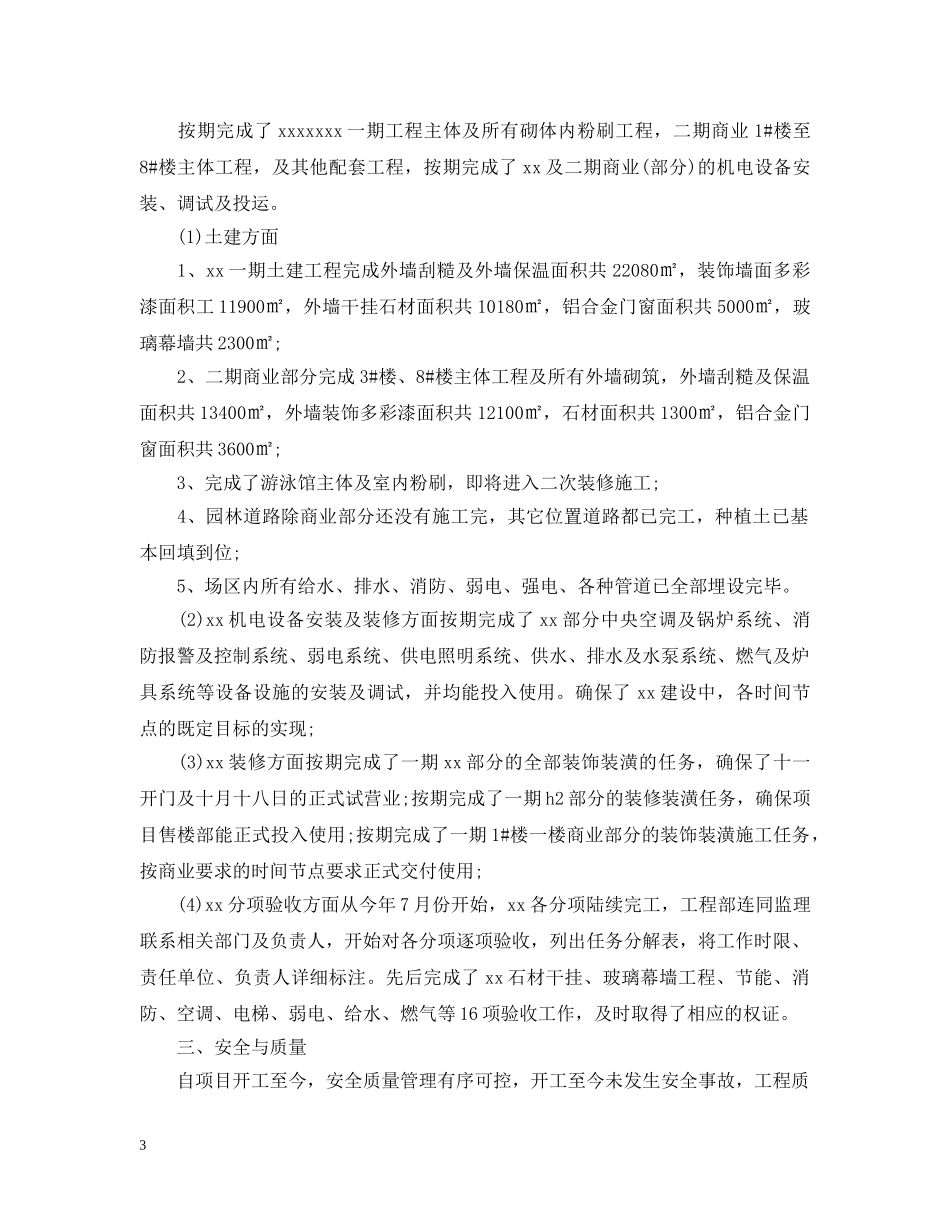 公司部门20XX年终总结以及20XX年工作计划 _第3页