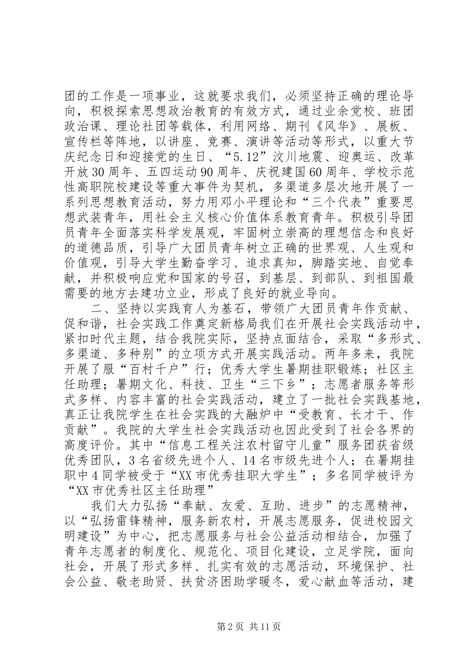 信息工程学院团代会工作报告_第2页