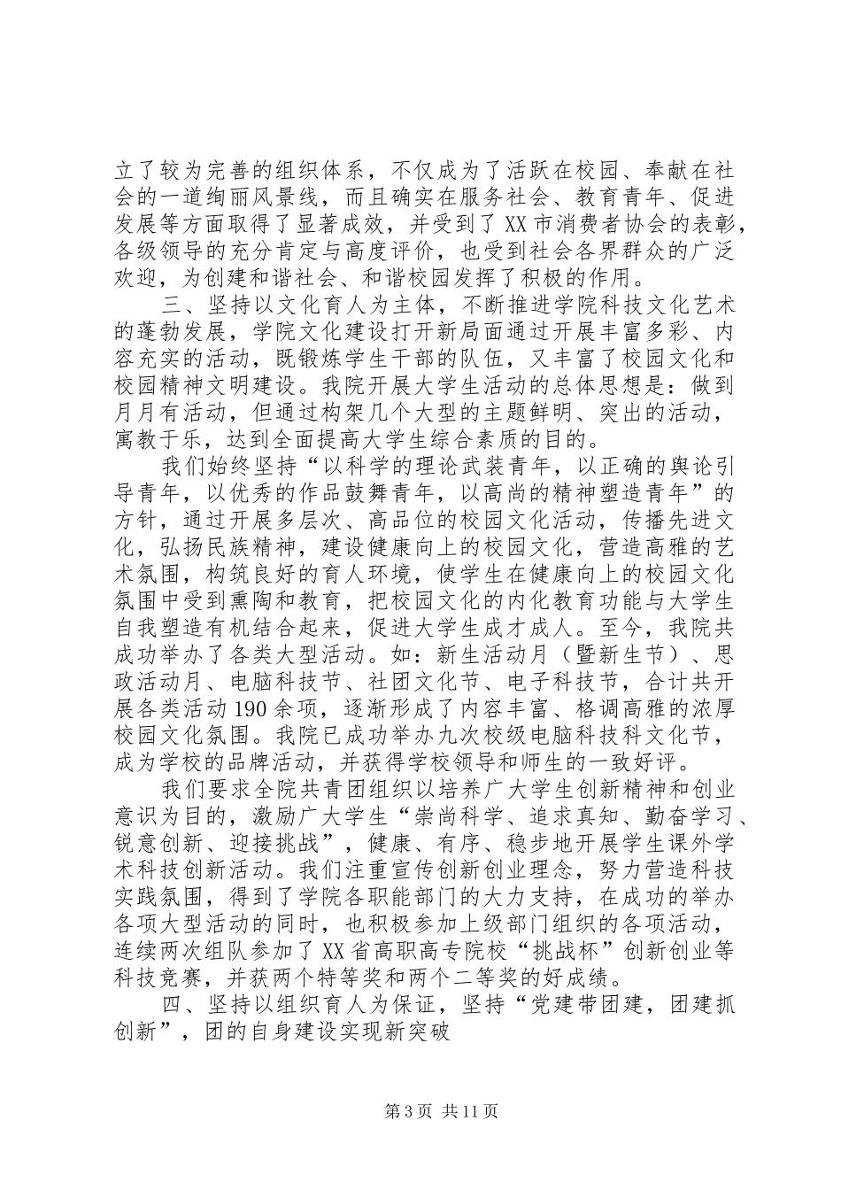 信息工程学院团代会工作报告_第3页