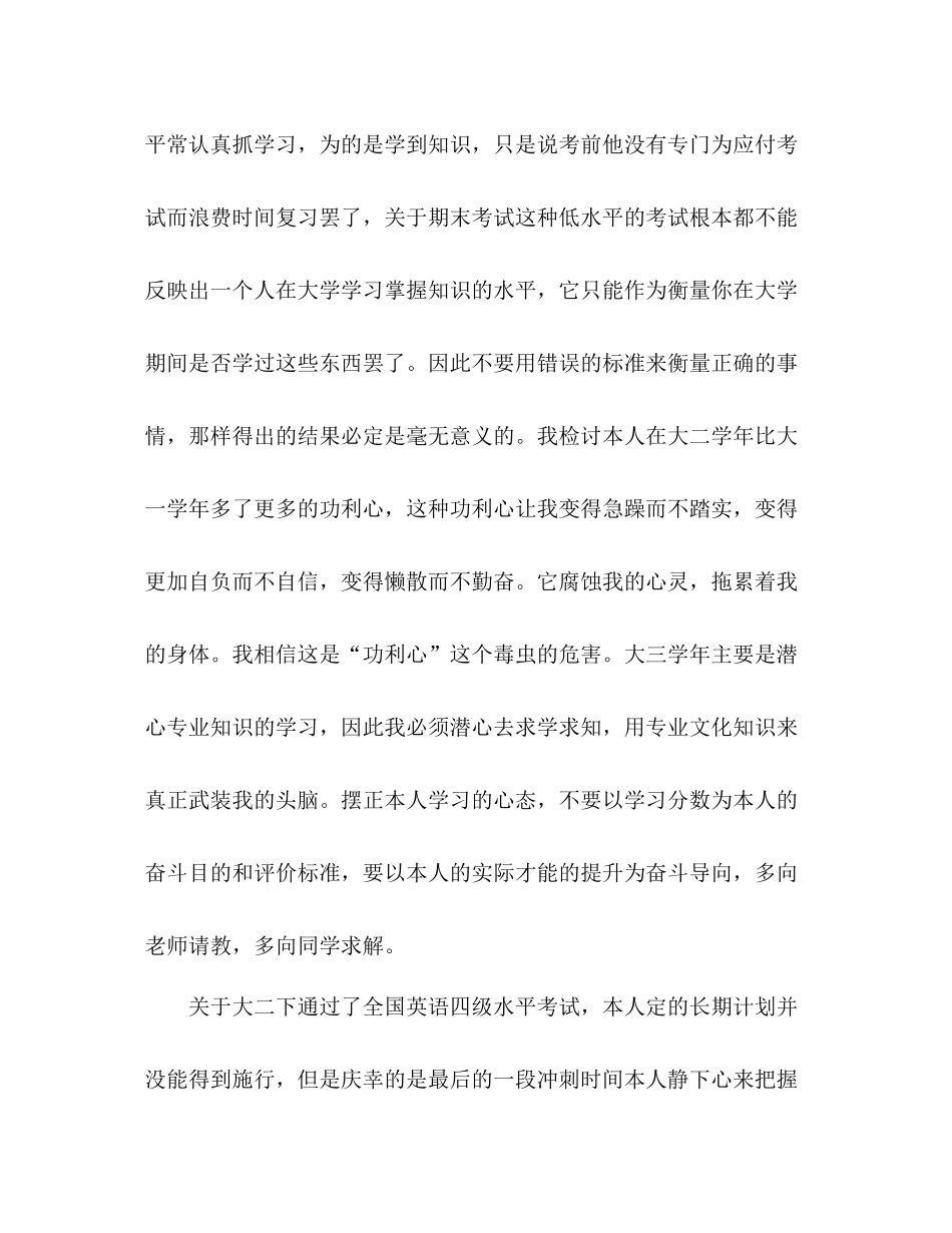 大二下学期自我参考总结范文（通用）_第2页