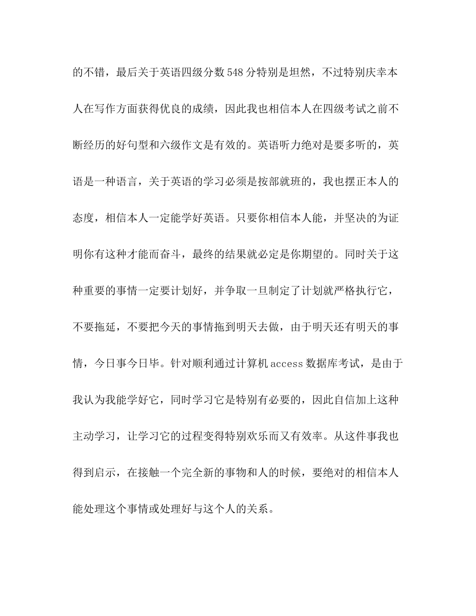 大二下学期自我参考总结范文（通用）_第3页