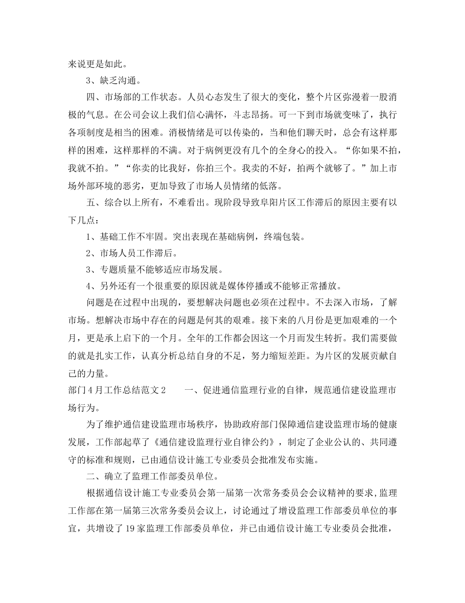 公司部门4月工作总结范文 _第2页