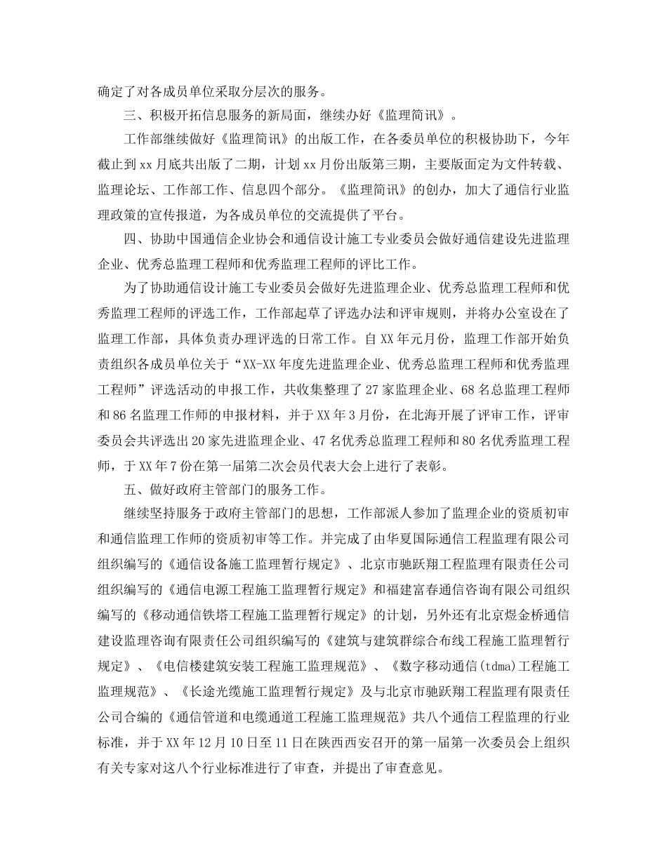 公司部门4月工作总结范文 _第3页