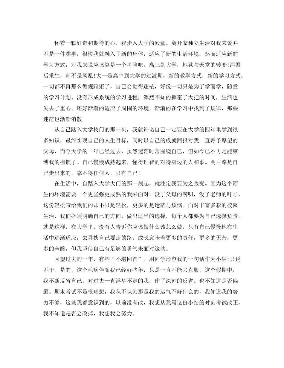 大学期间自我鉴定总结_第2页