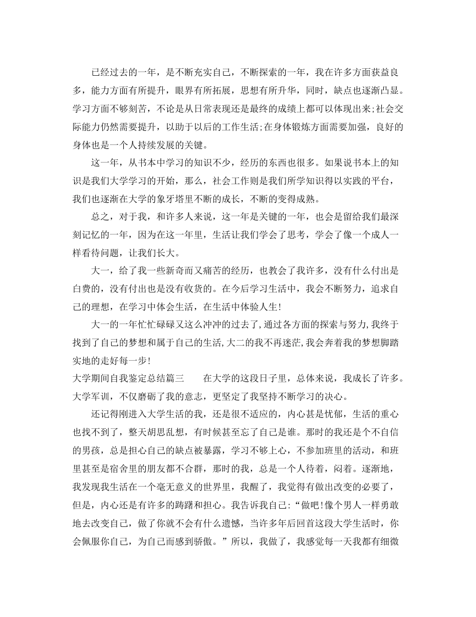 大学期间自我鉴定总结_第3页