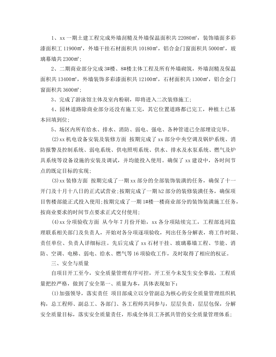 公司部门2020年终总结以及2021工作计划 _第2页