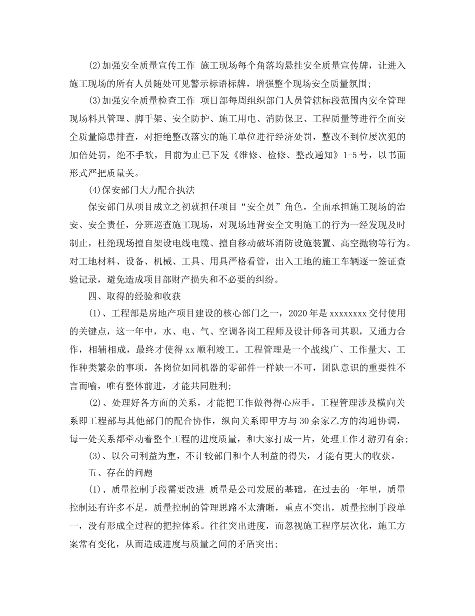 公司部门2020年终总结以及2021工作计划 _第3页