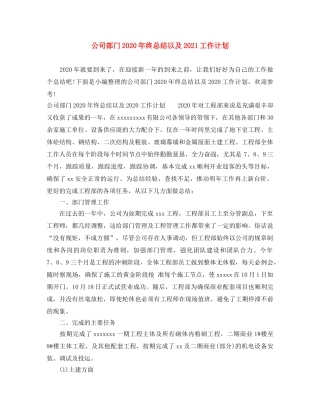 公司部门2020年终总结以及2021工作计划 