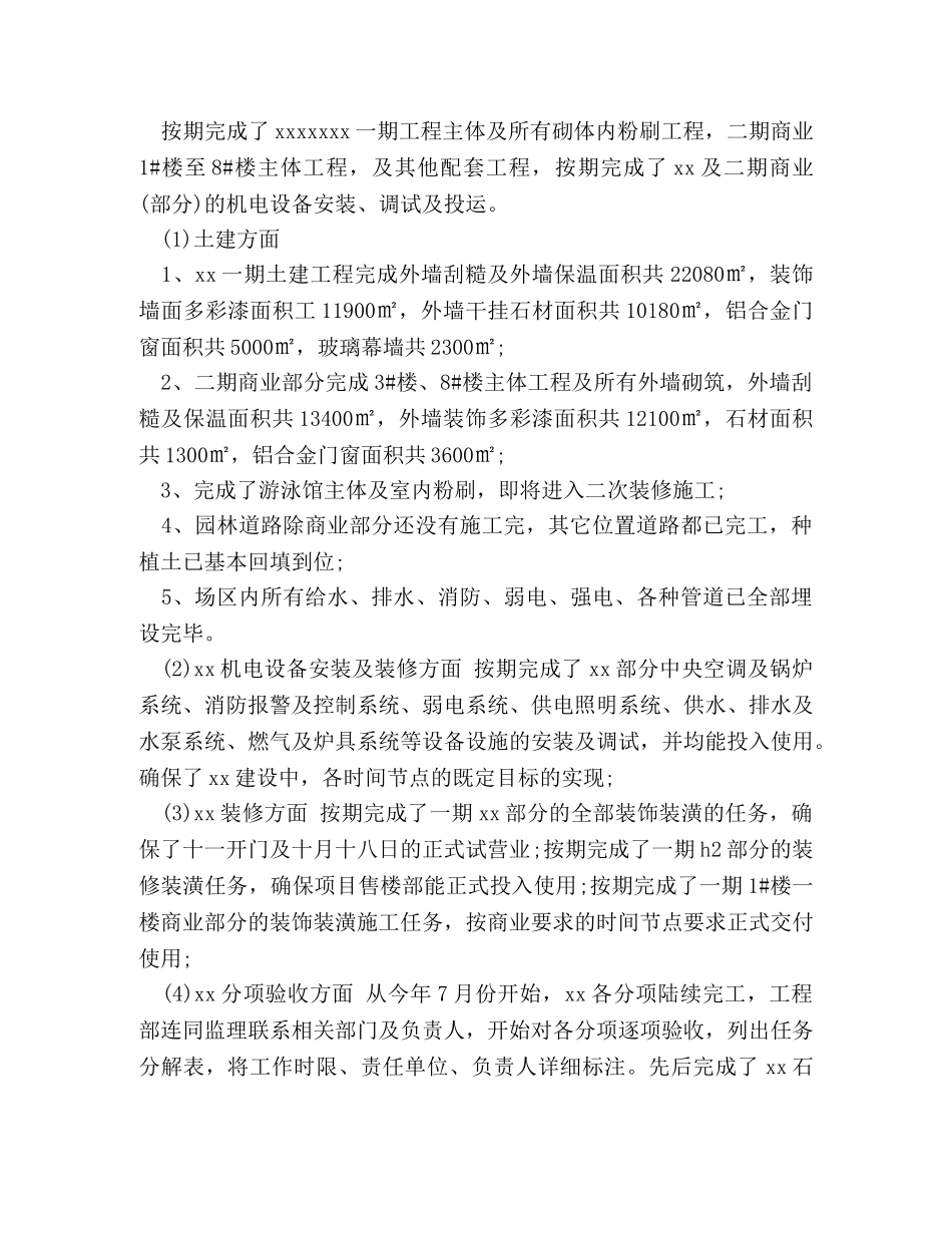 公司部门2020年终总结以及2020工作计划 _第2页