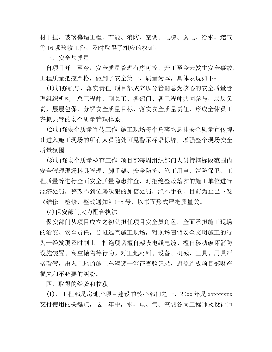 公司部门2020年终总结以及2020工作计划 _第3页