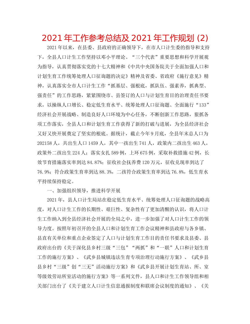 2021年工作参考总结及年工作规划2)_第1页