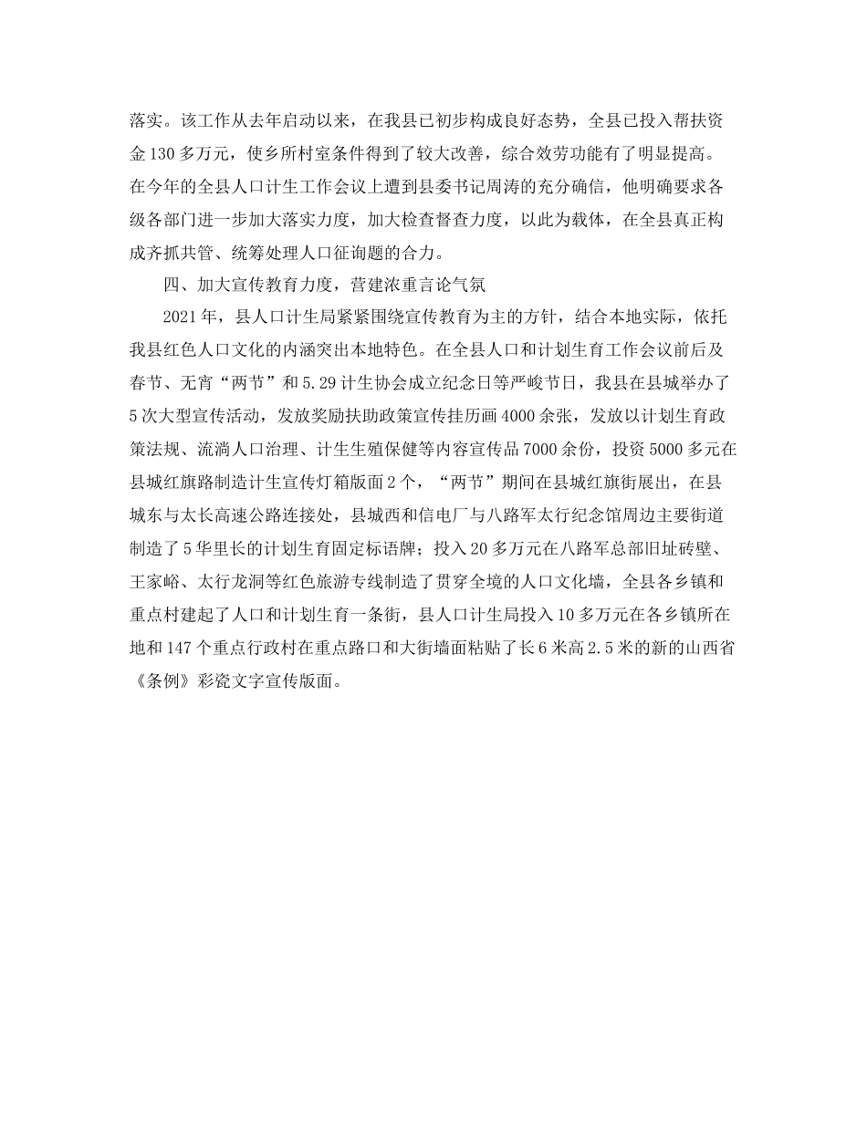 2021年工作参考总结及年工作规划2)_第3页