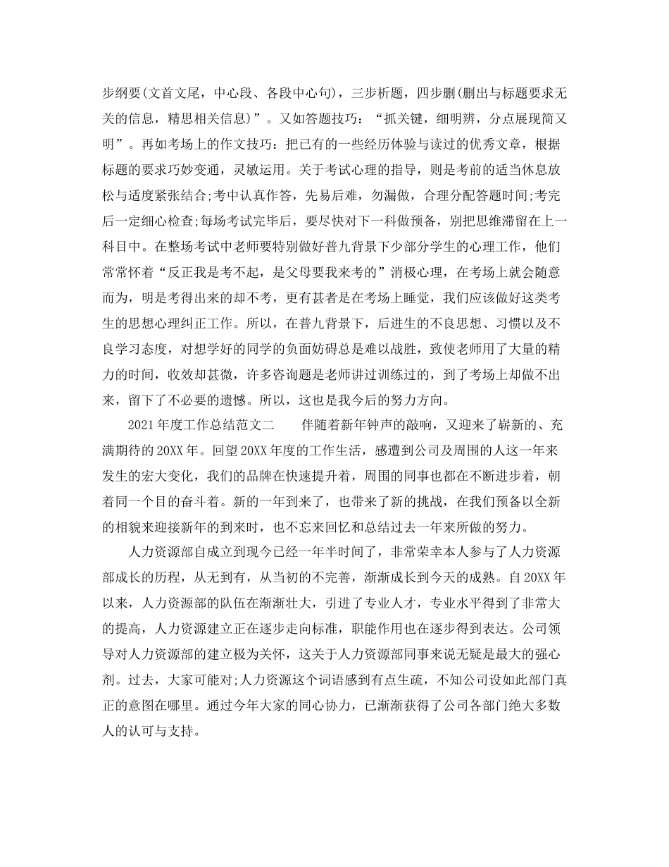 2021年度工作参考总结年度工作参考总结范文大全_第3页