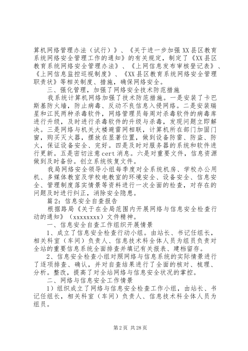 信息安全自查报告优选15篇_第2页