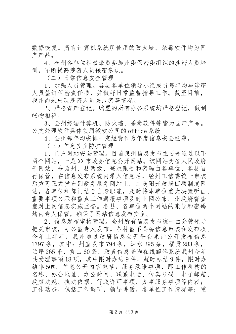 信息安检防护报告_第2页