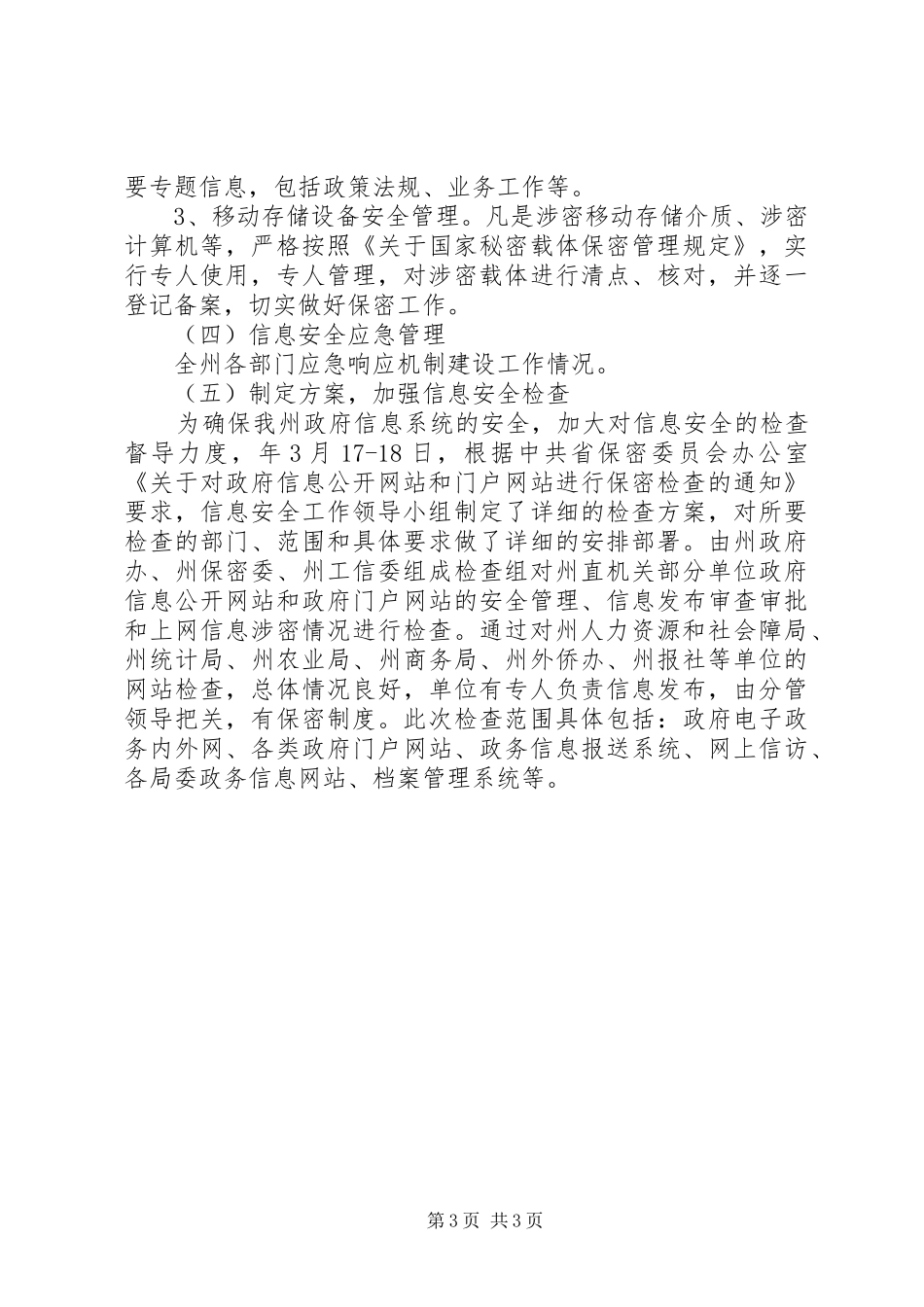 信息安检防护报告_第3页