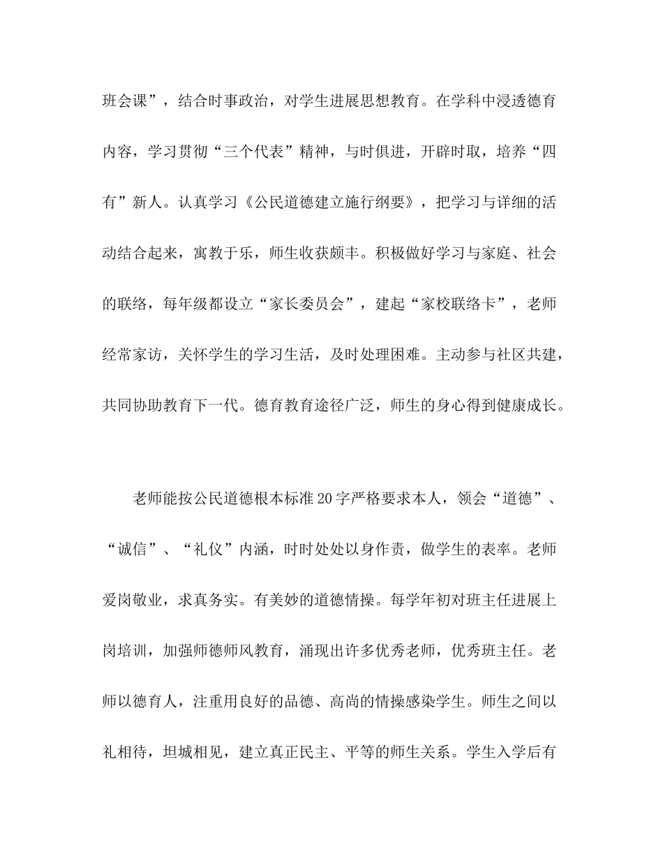 武夷山年学校工作参考总结_第3页