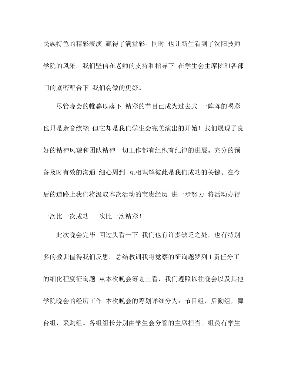2021年上学期学生会工作参考总结2)_第3页