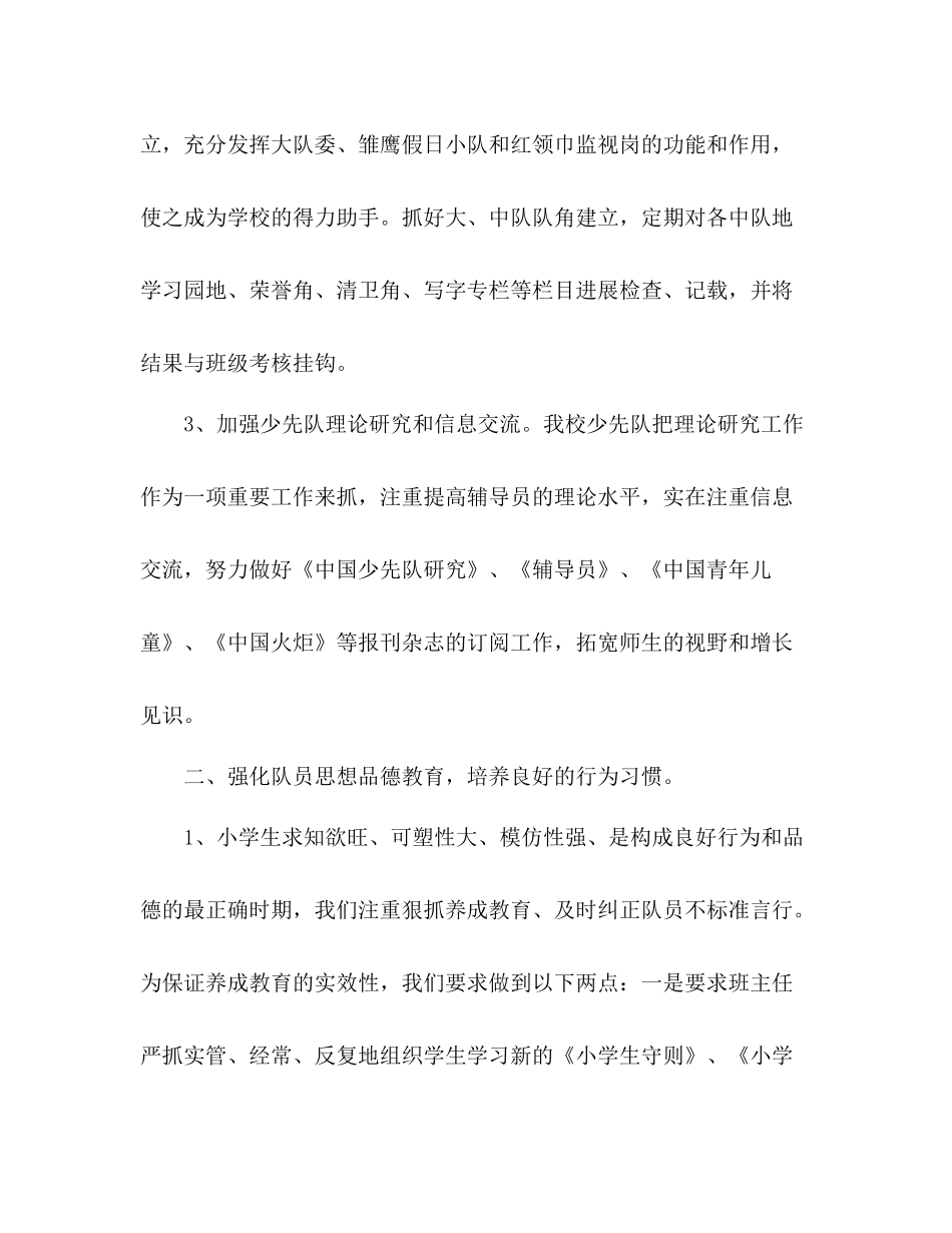 学年第一学期小学少先队工作参考总结_第2页