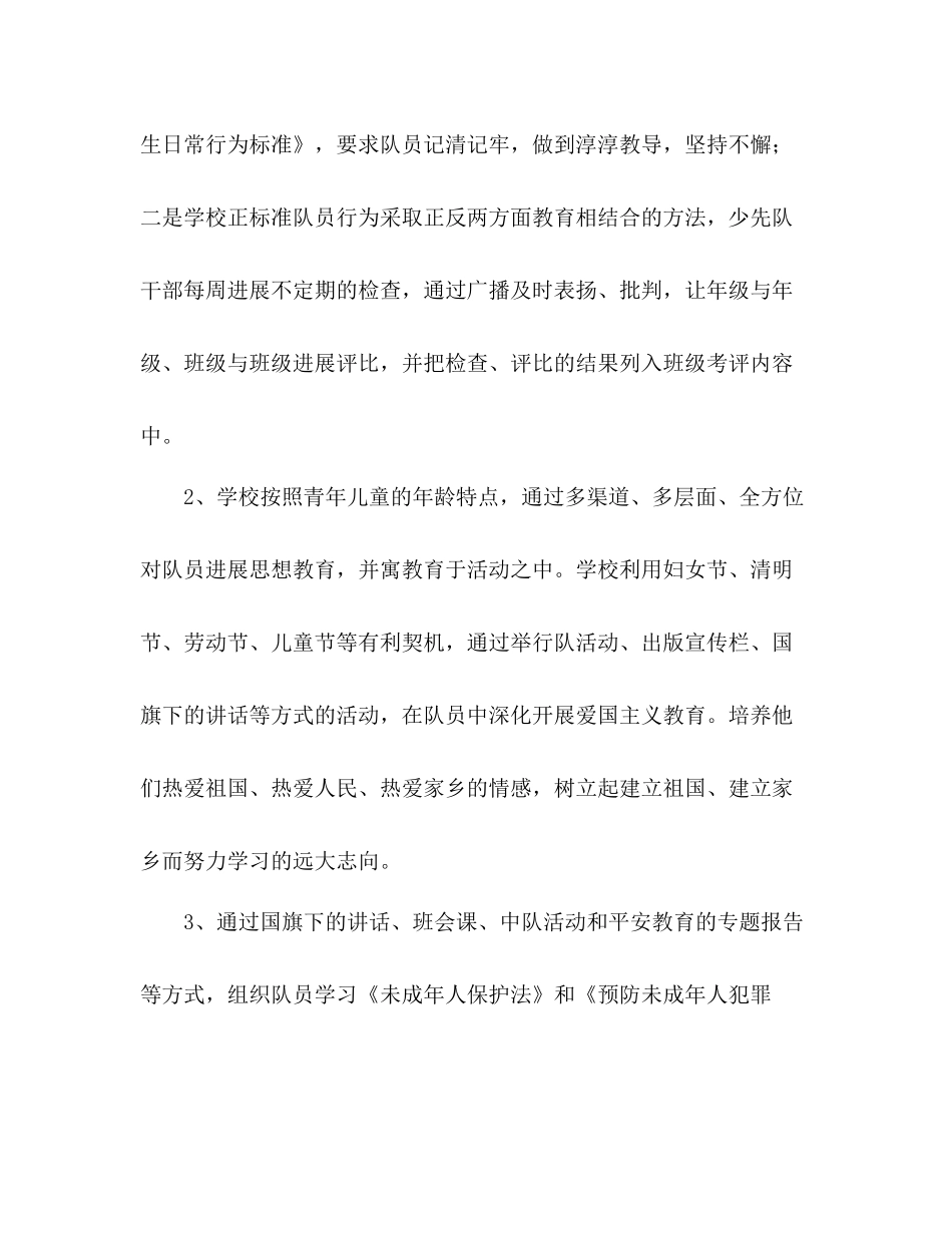 学年第一学期小学少先队工作参考总结_第3页