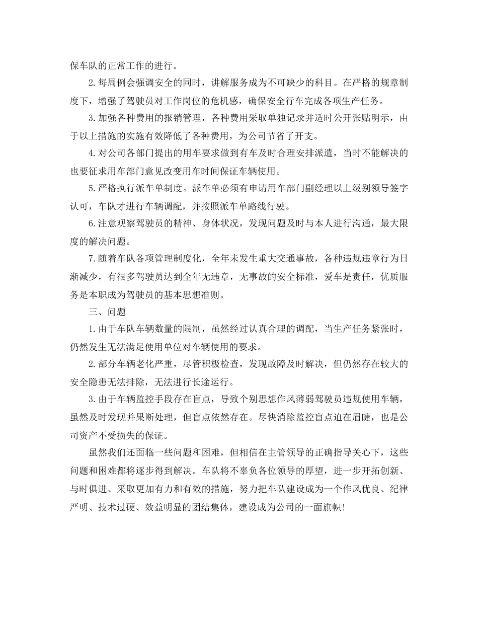 公司车队年终工作总结 _第2页
