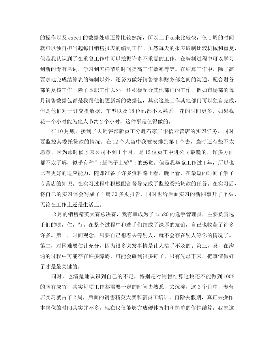 公司转正申请自我评价 _第2页