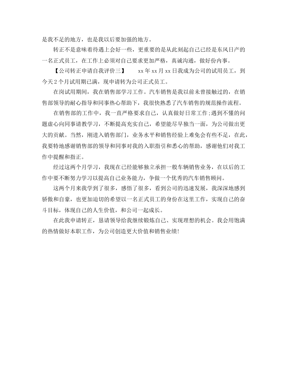公司转正申请自我评价 _第3页