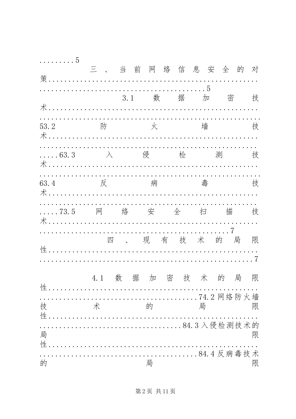 信息安全结课报告_第2页