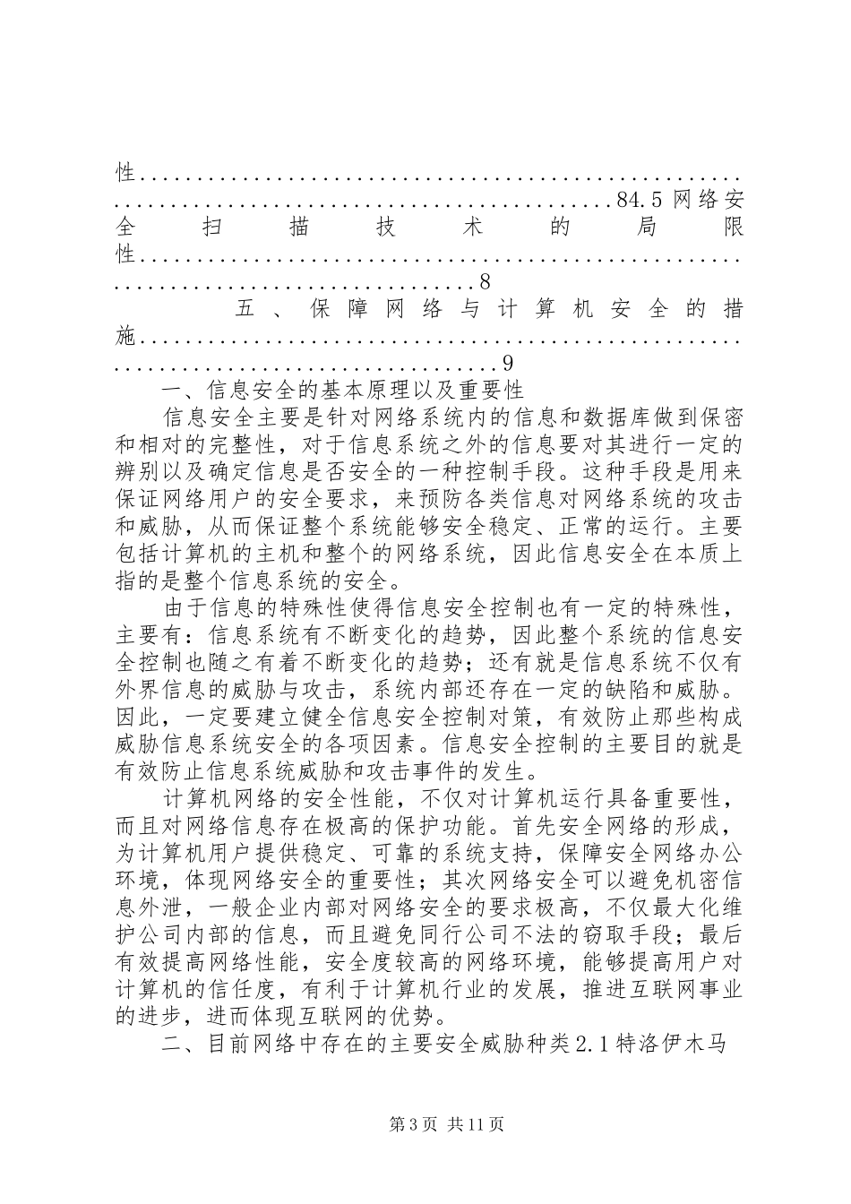 信息安全结课报告_第3页