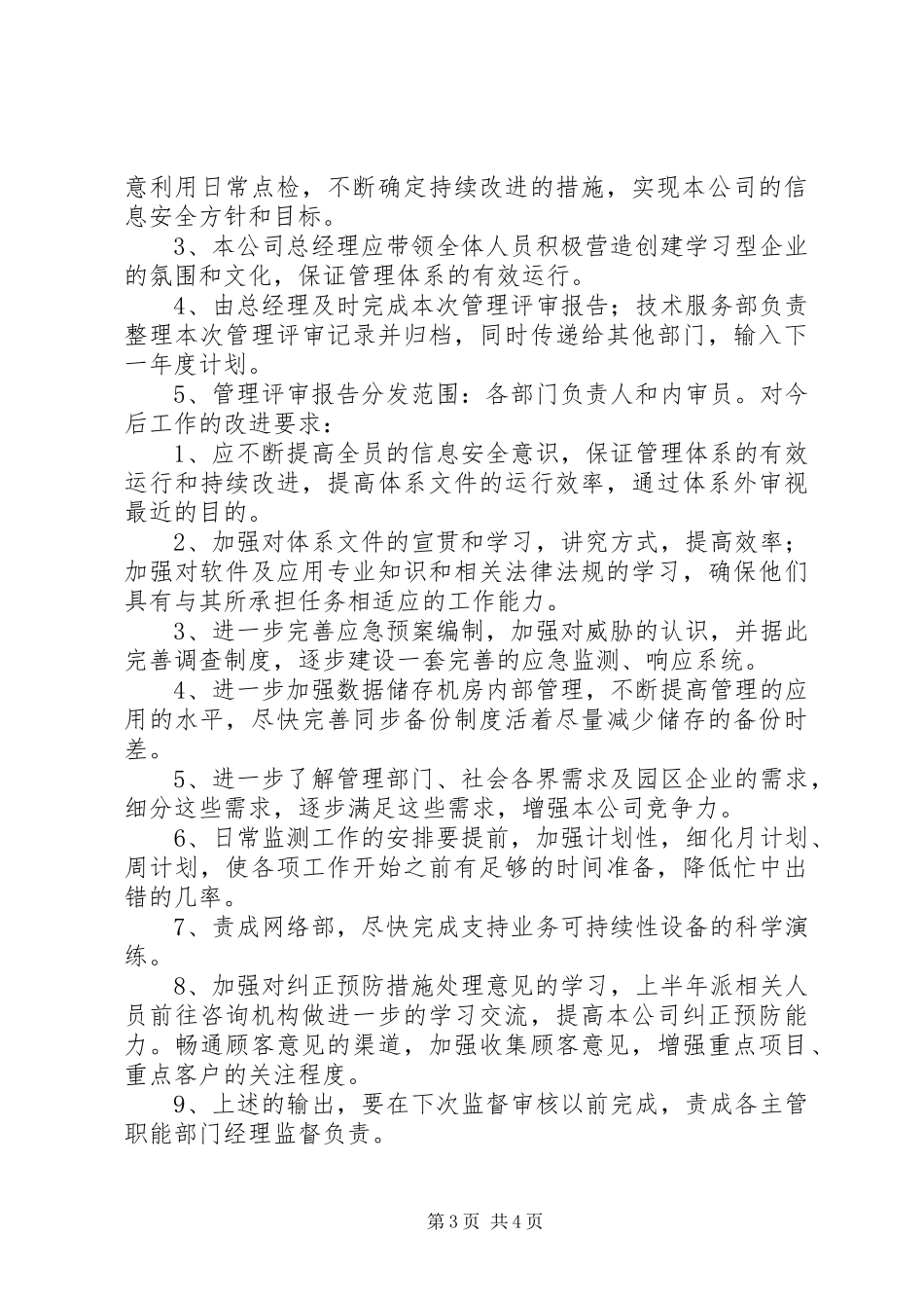 信息安全管理体系管理评审报告_第3页