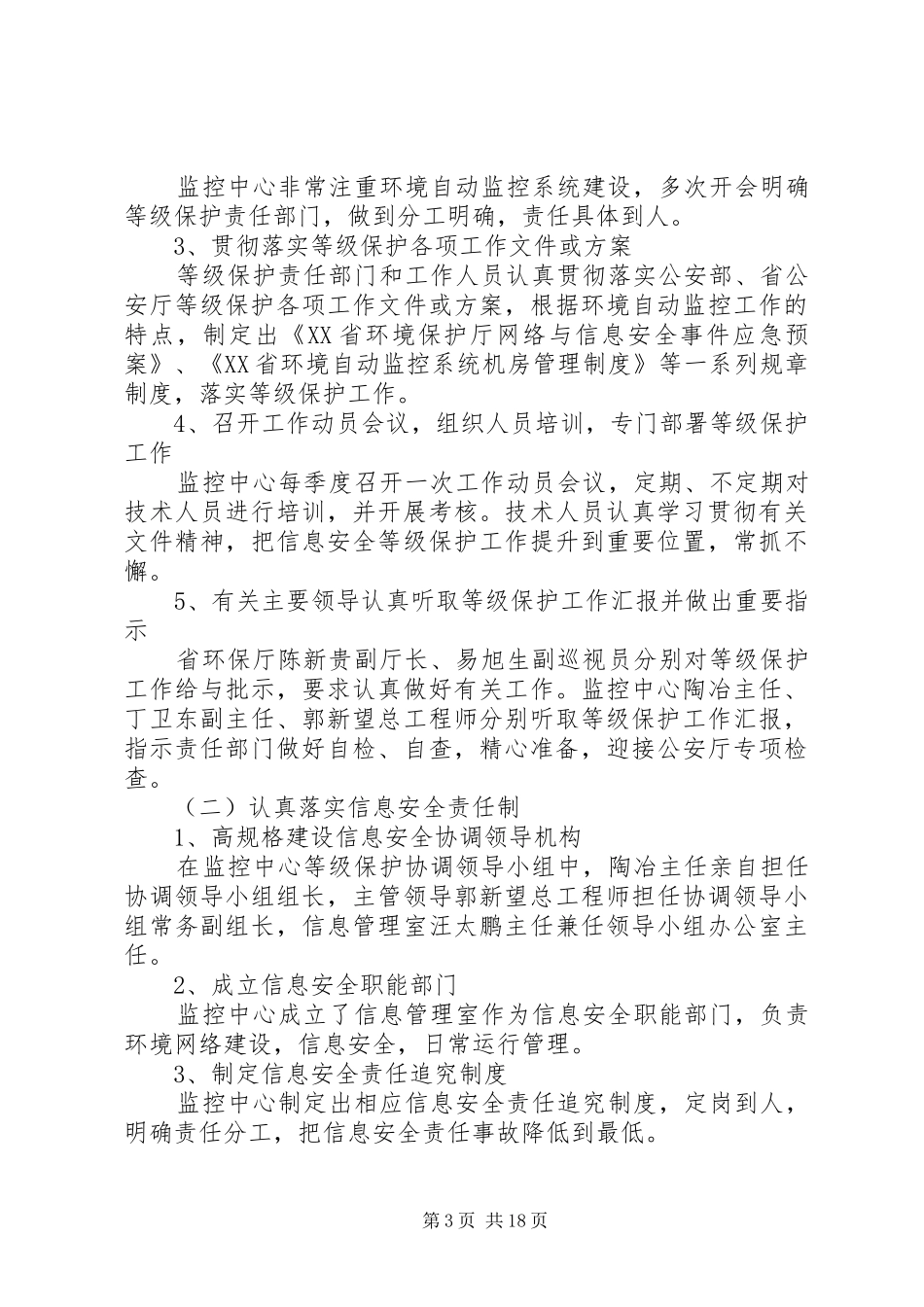 信息安全等级保护监督检查报告_第3页