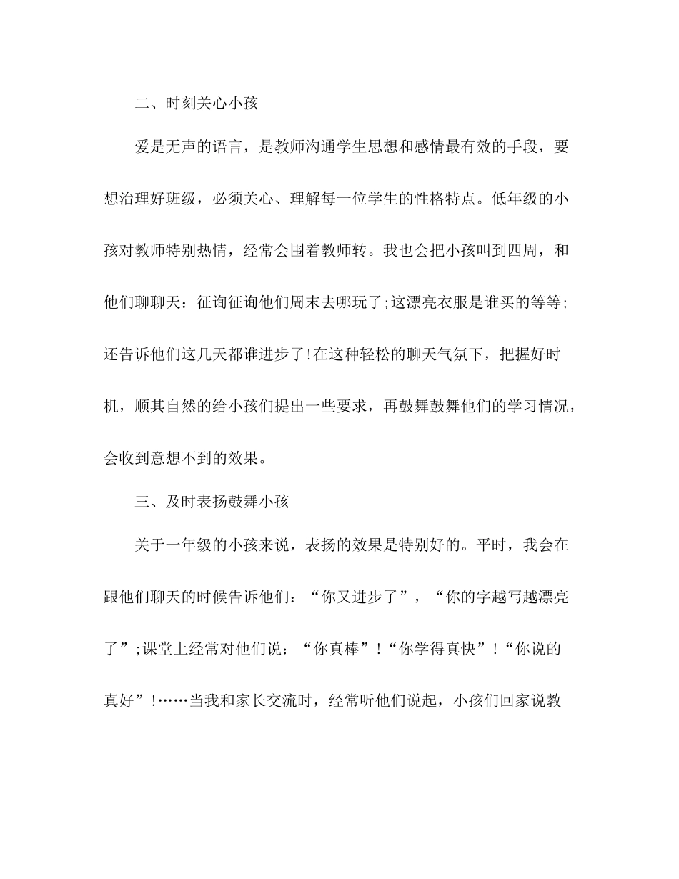 2021年一年级班主任年度考核参考总结报告_第2页