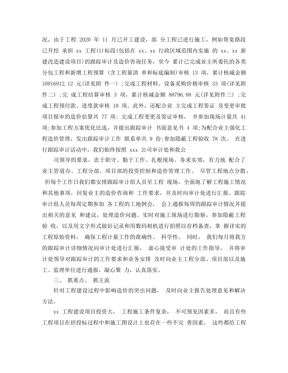 公司跟踪审计工作总结范文 _第2页