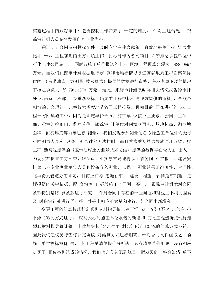 公司跟踪审计工作总结范文 _第3页