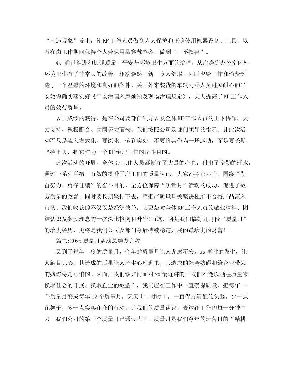 2021年度工作参考总结年度质量月活动参考总结_第2页