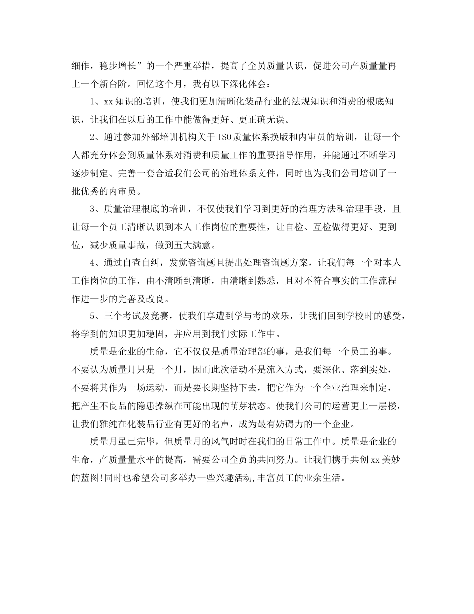 2021年度工作参考总结年度质量月活动参考总结_第3页