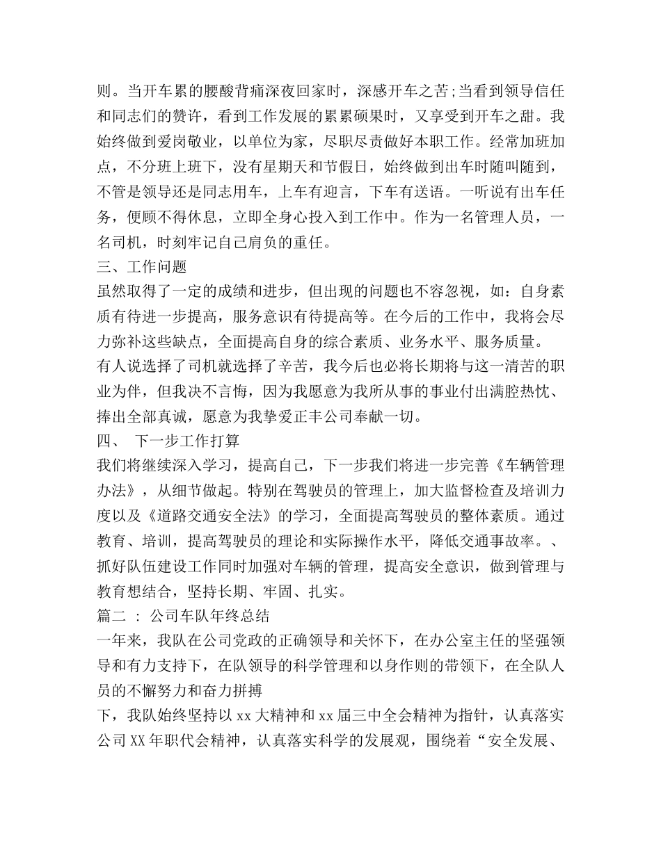 公司车队年度工作总结 _第2页