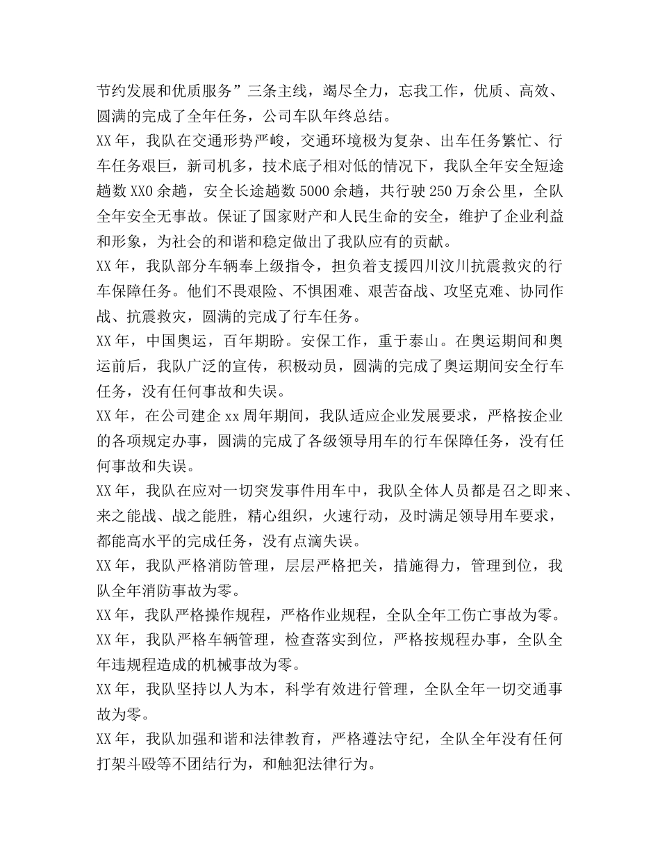 公司车队年度工作总结 _第3页
