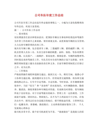 公司车队年度工作总结 