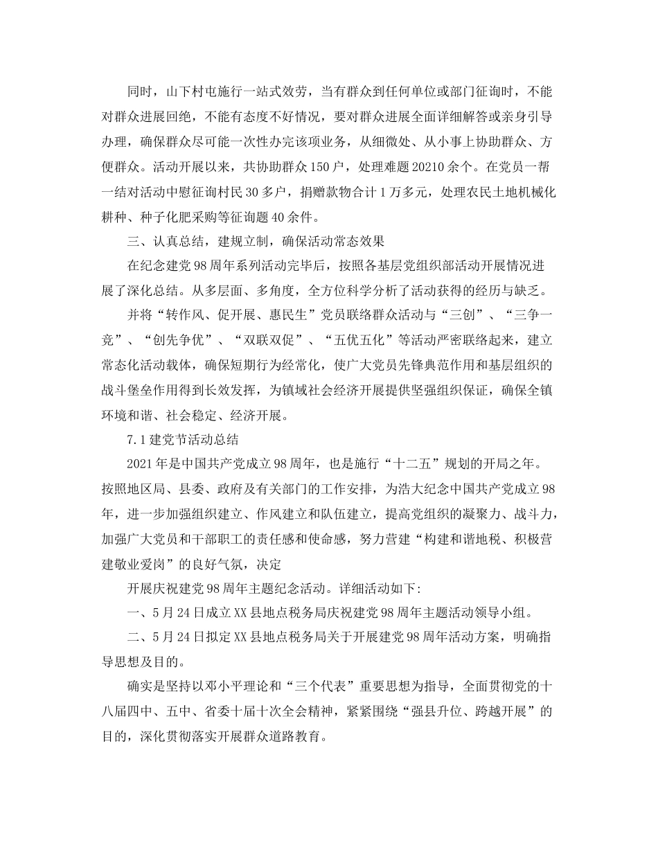 七一建党节活动参考总结，提高党员的责任感和使命感_第3页