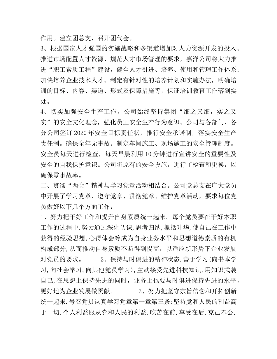 公司贯彻“两会”精神及学习党章情况总结 _第2页