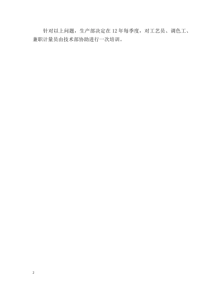 公司质量管理的工作计划 _第2页