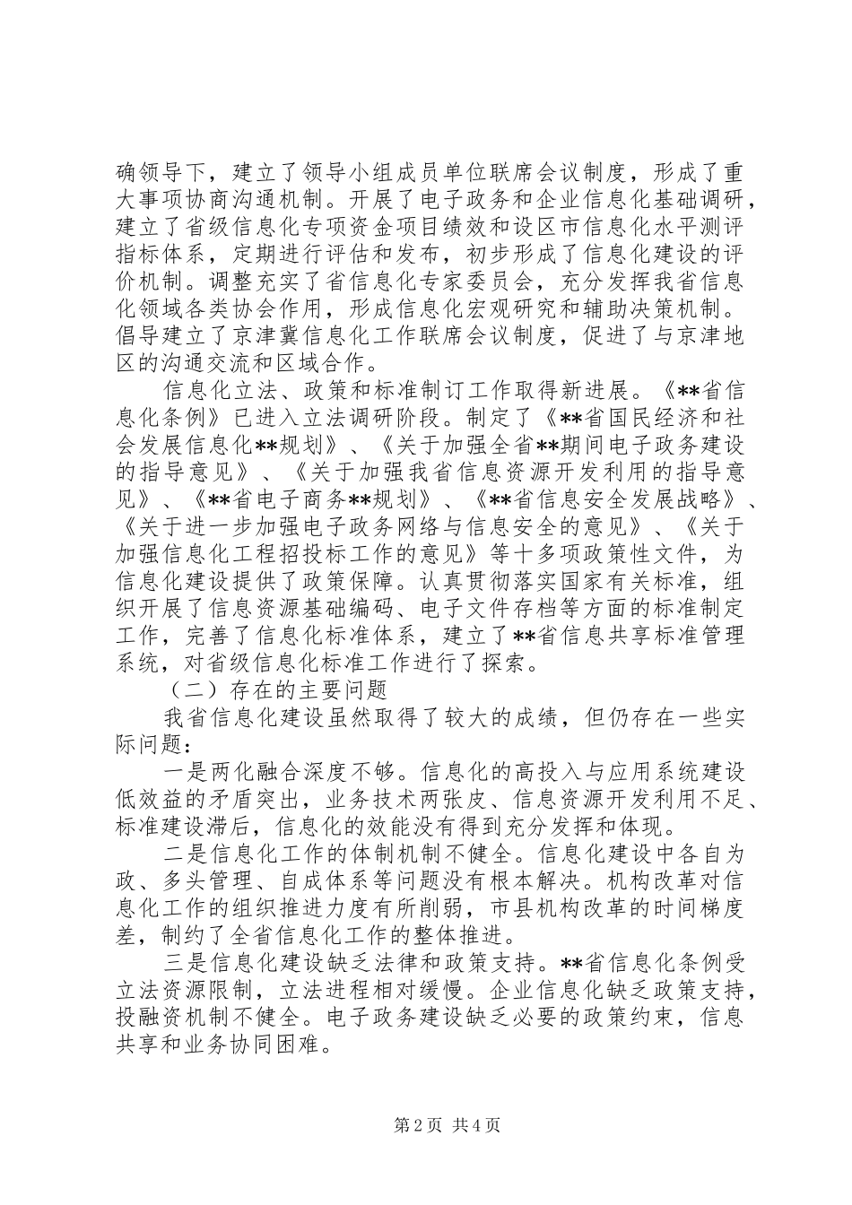 信息化调研报告模板_第2页