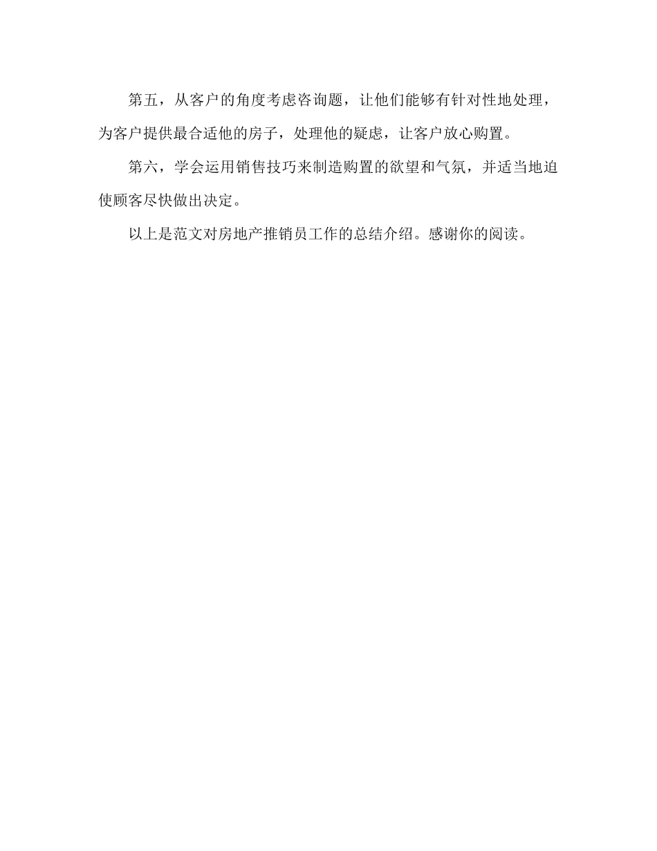 房地产销售员工作参考总结范文（通用）_第2页