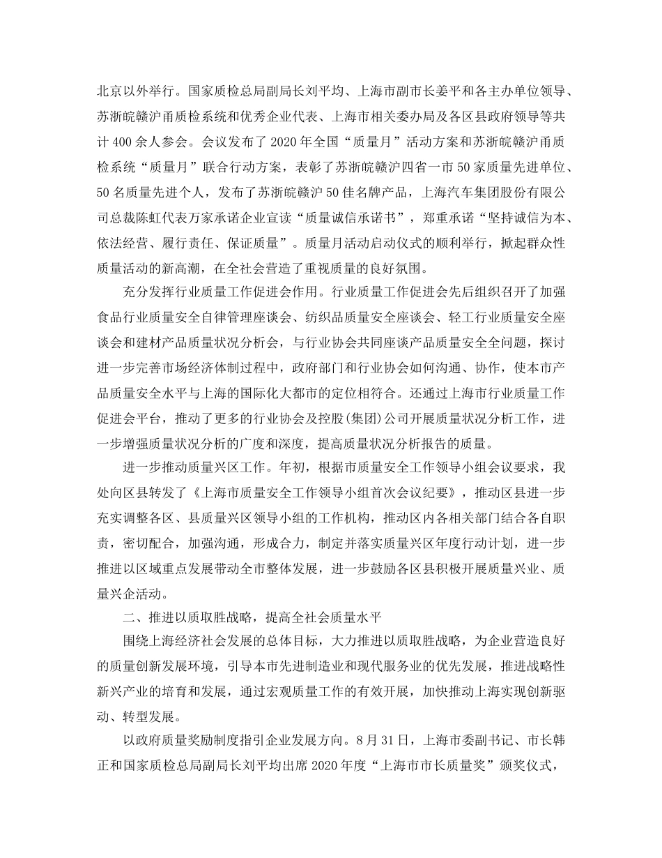 公司质量管理工作总结范文 _第2页