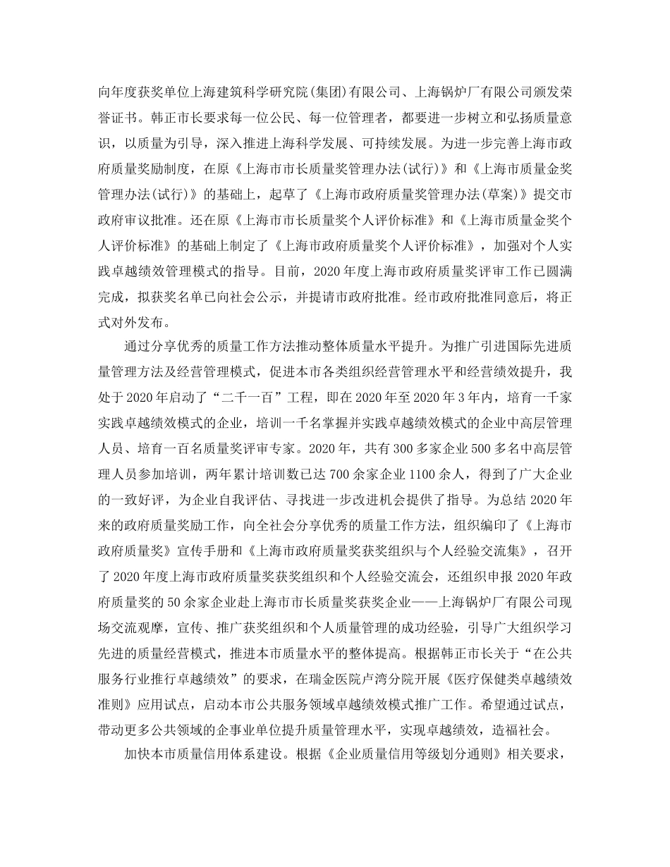 公司质量管理工作总结范文 _第3页