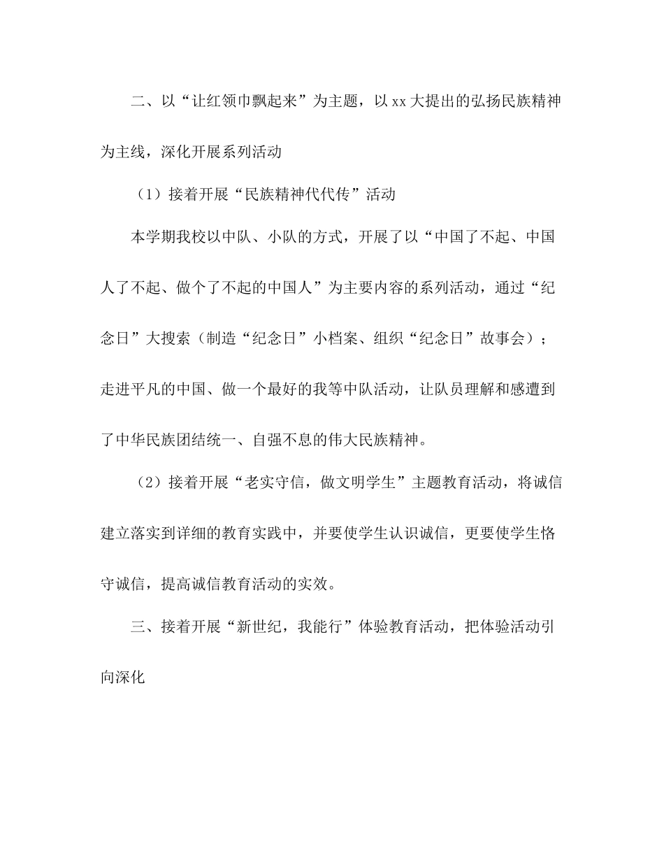 2021年实验小学少先队工作参考总结范文_第2页