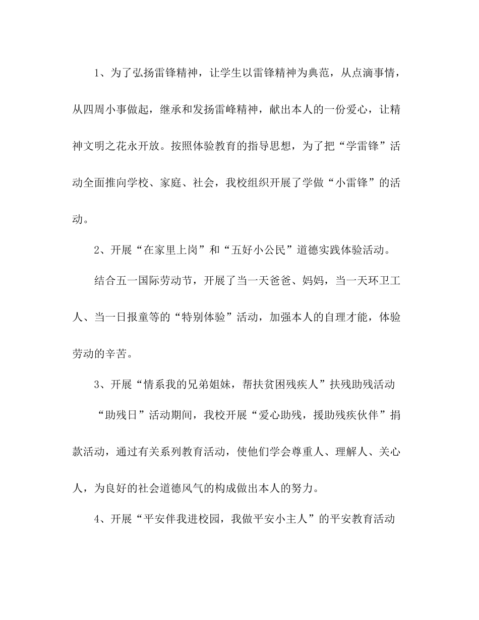 2021年实验小学少先队工作参考总结范文_第3页